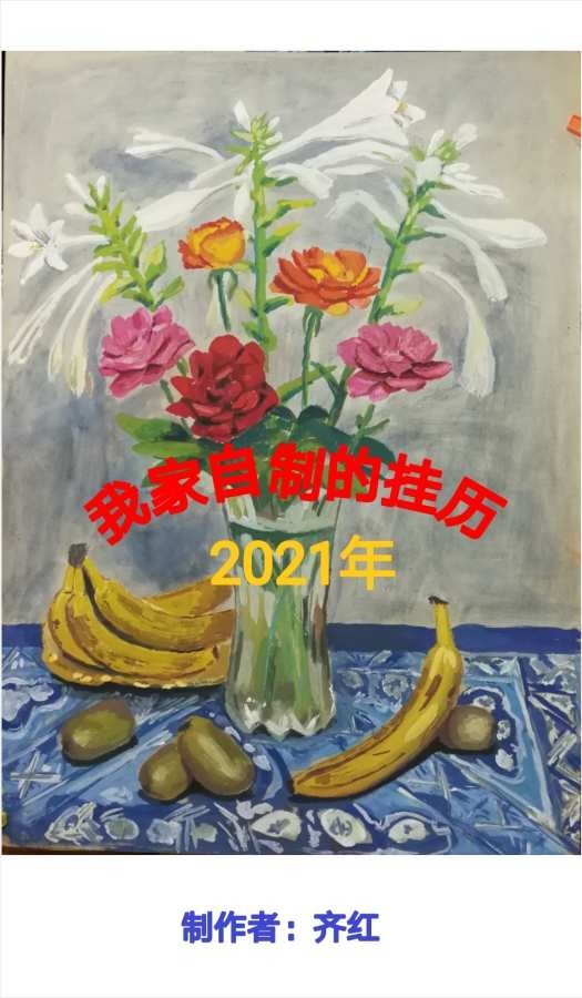 自制日歷3