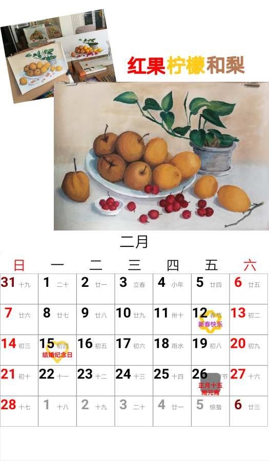 自制日歷2