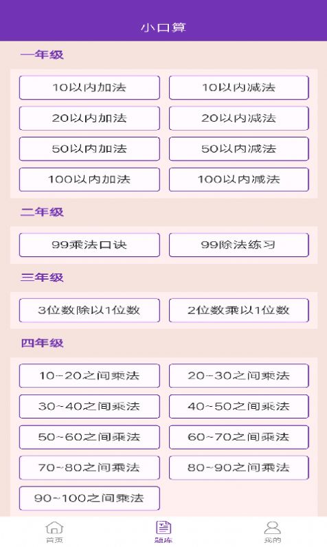 滿分口算0
