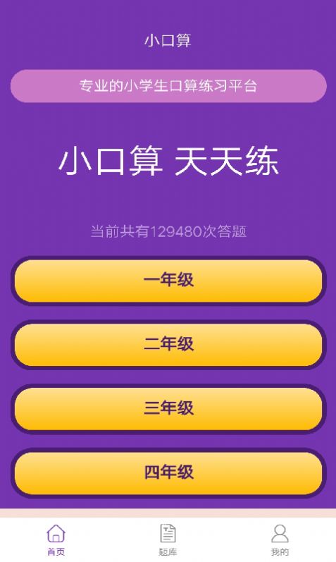滿分口算2