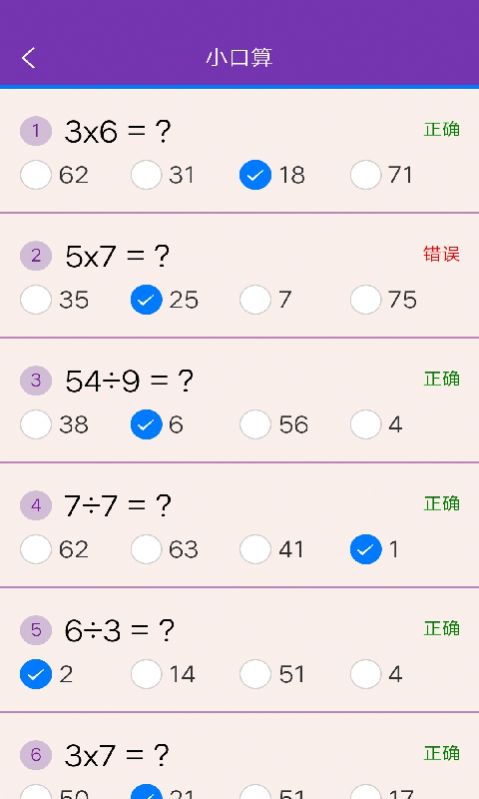 滿分口算1