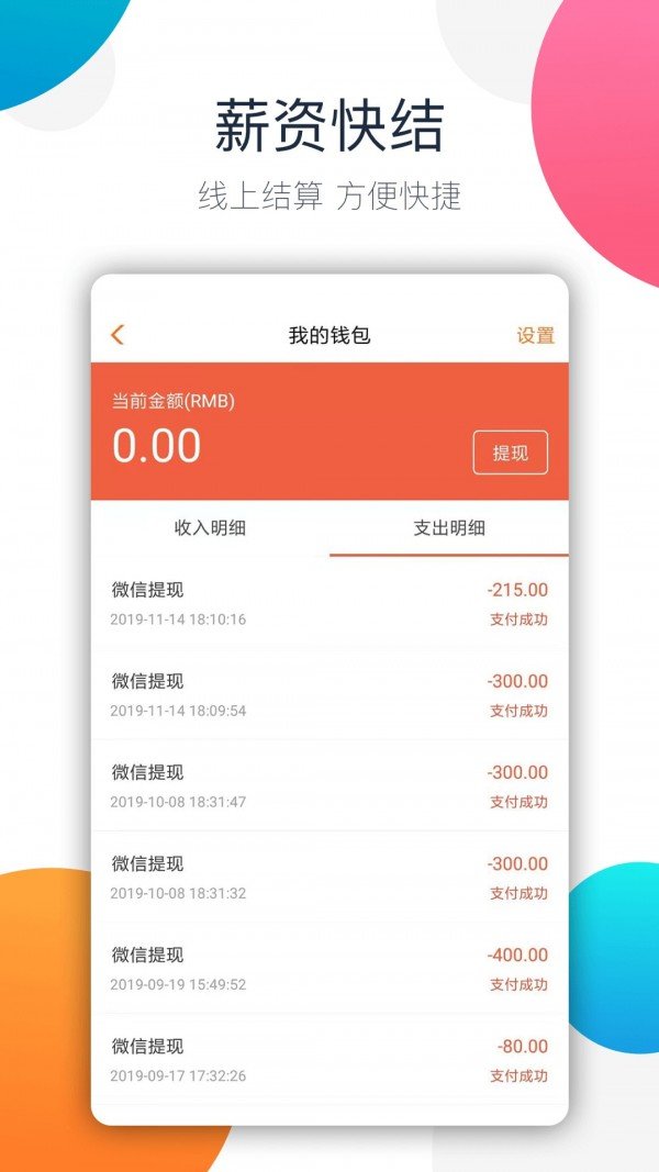 零工一天結一天工資3002