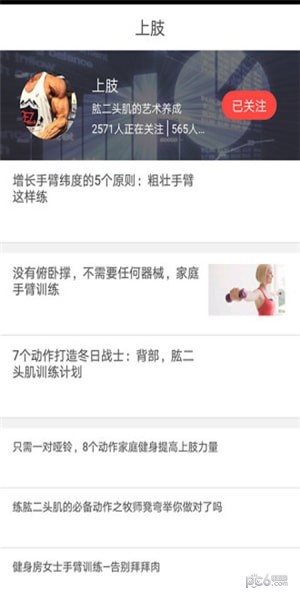 華人健身2
