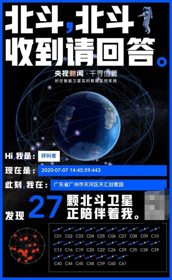 呼叫北斗導航2