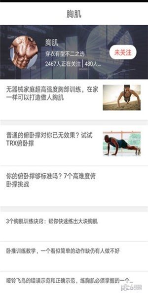 華人健身3