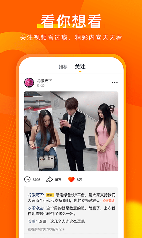 快8小視頻2