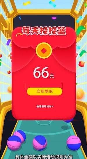 我投籃賊準(zhǔn)紅包版1