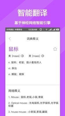 英文翻譯官0