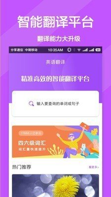英文翻譯官2