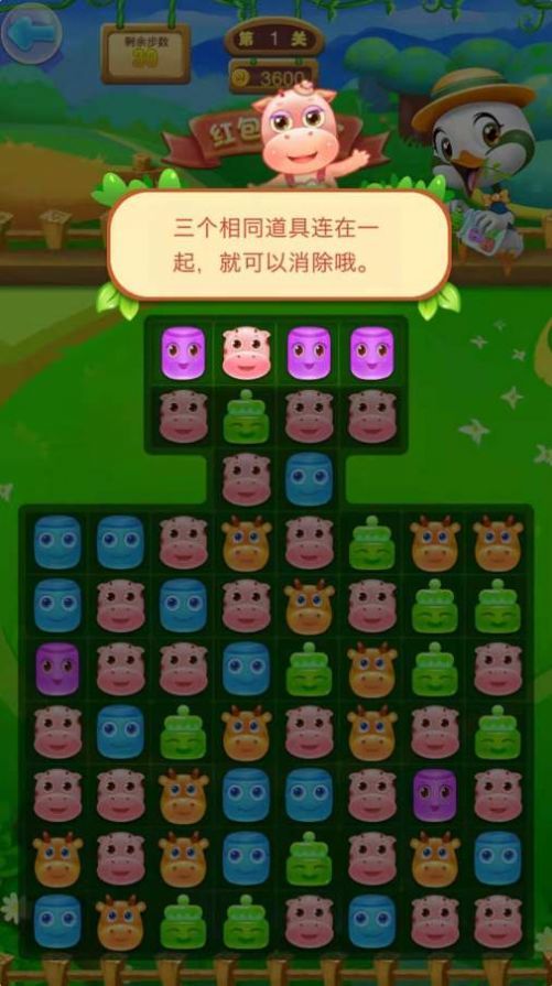 農場消消紅包版1