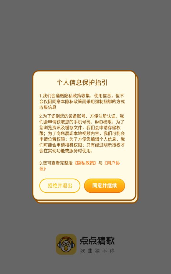 點點唱歌2