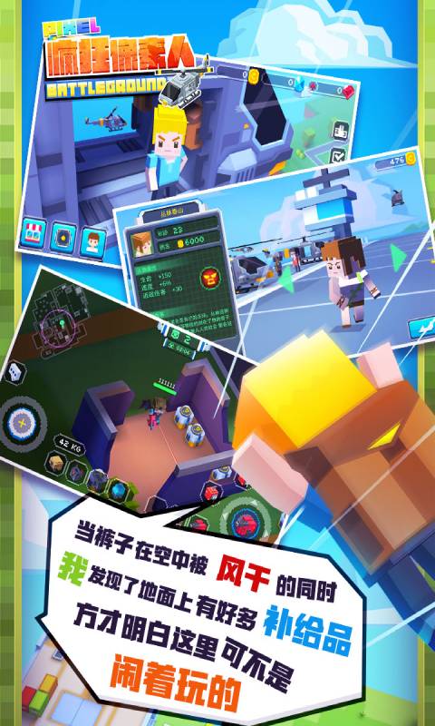 瘋狂像素人破解版2