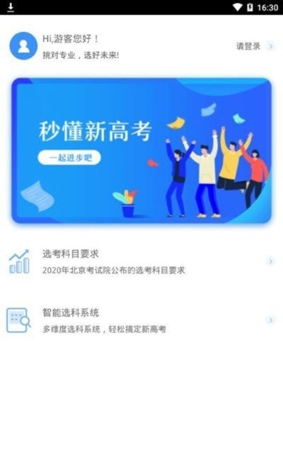 聚銘師報(bào)志愿0