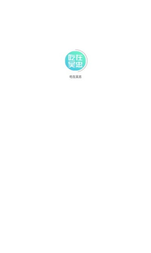 吃在吳忠0