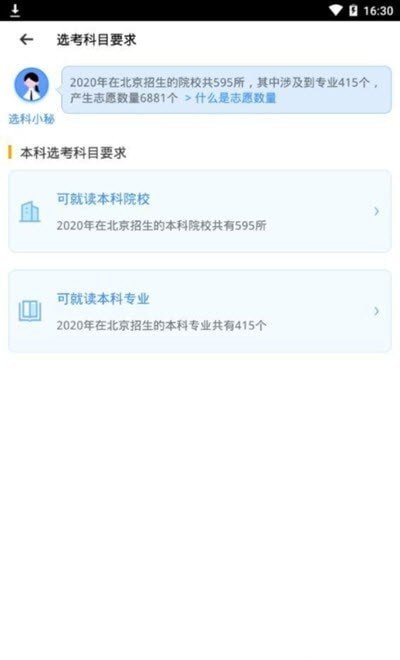 聚銘師報(bào)志愿1