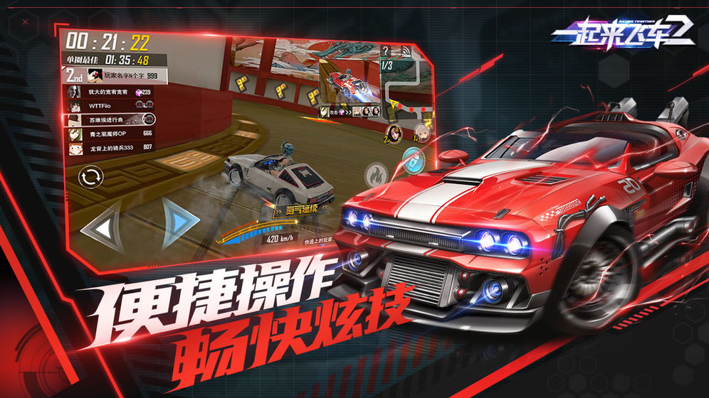 一起來飛車22