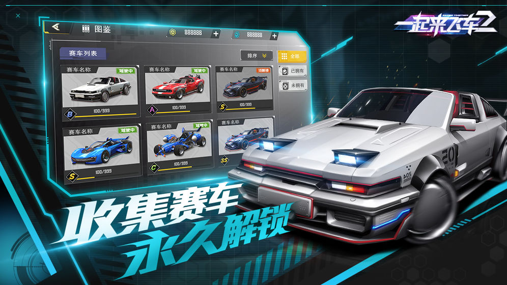 一起來飛車21