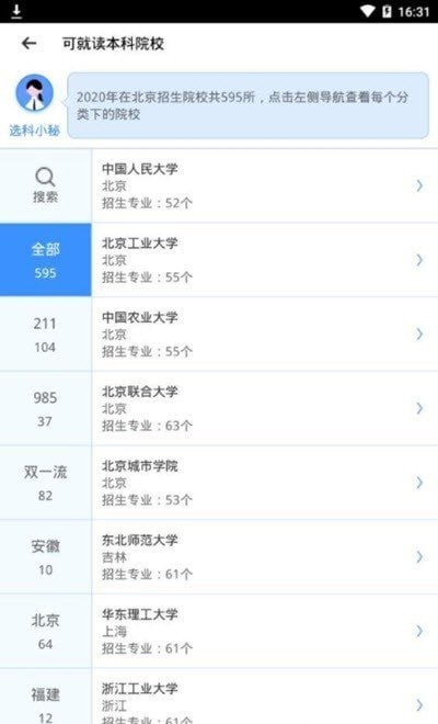 聚銘師報(bào)志愿2
