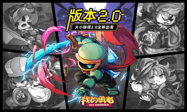 我的勇者6.4.9全無限破解版3