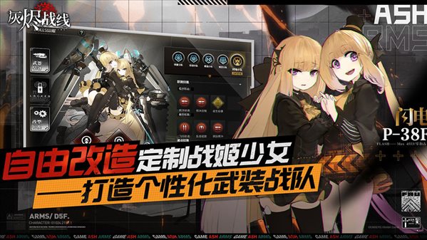 灰燼戰線wiki1