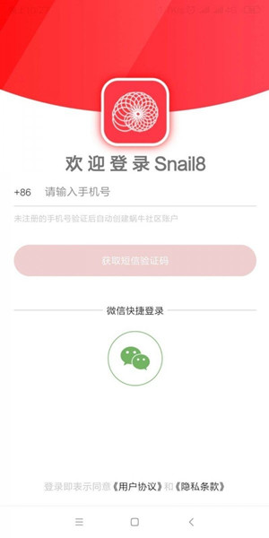 蝸牛吧領紅包0