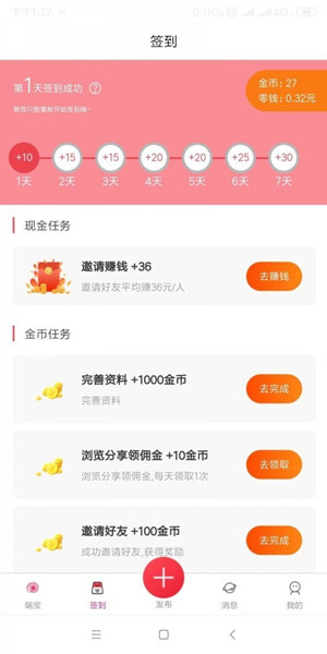 蝸牛吧領紅包1