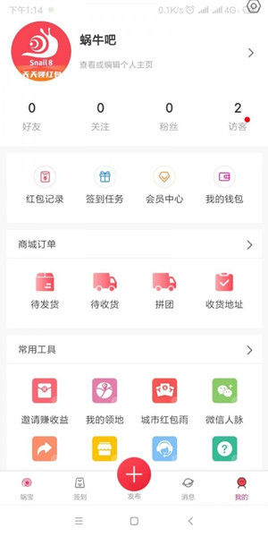 蝸牛吧領紅包2
