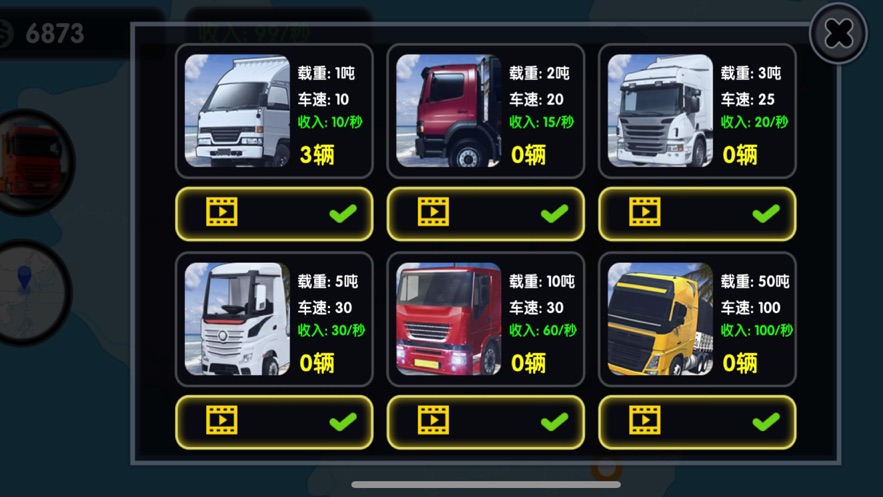 貨車運輸公司模擬1