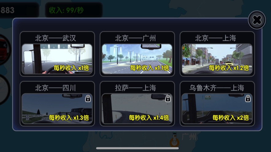 貨車運輸公司模擬2