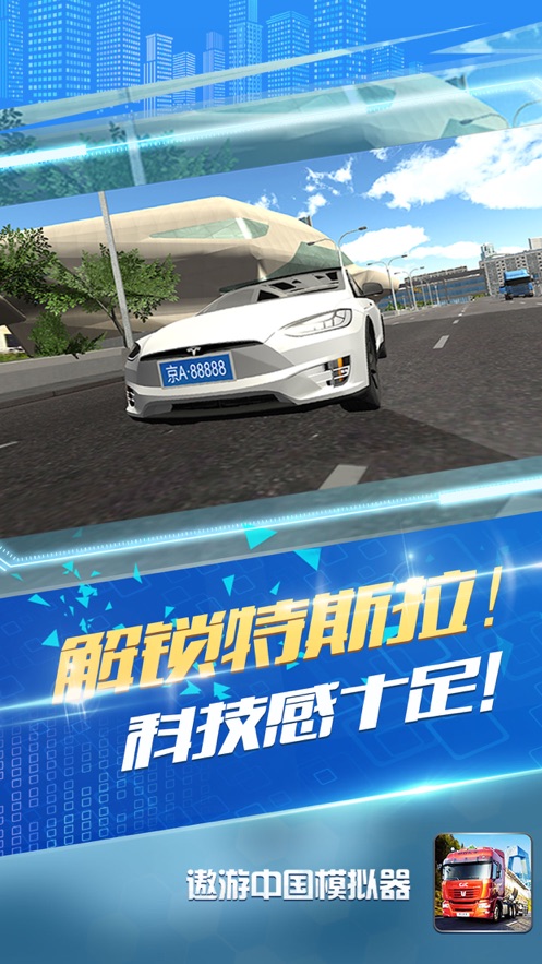 遨游中國模擬器21