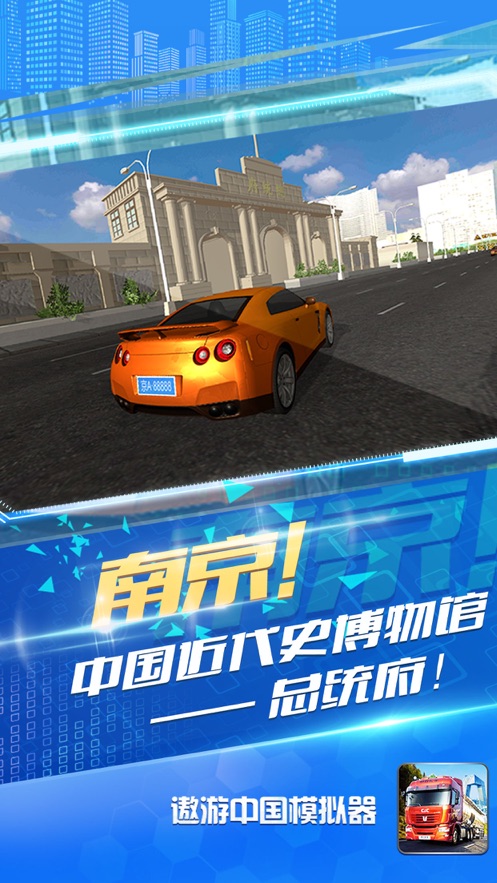 遨游中國模擬器20