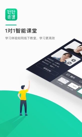 好好聽課0