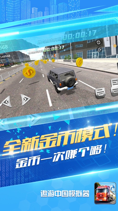 遨游中國模擬器22