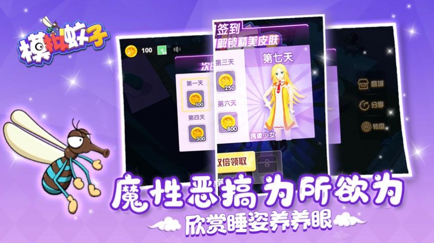 蚊子偷襲美少女2