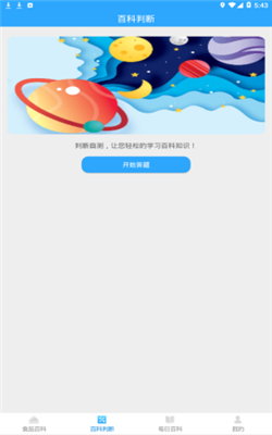 百科題庫0