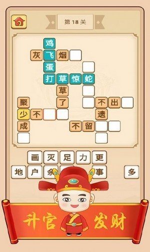 成語紅包群下載2