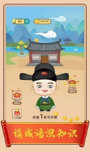 成語紅包群下載3