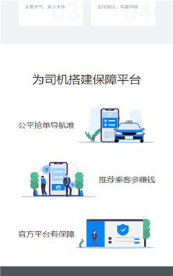 申程出行一鍵叫車1