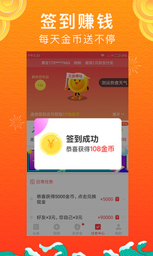 惠頭條賺錢2