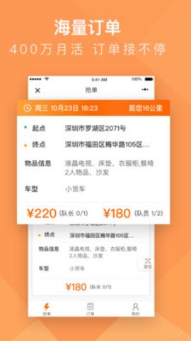 貨拉拉搬家小哥2
