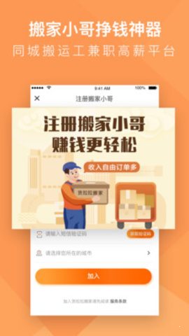 貨拉拉搬家小哥0