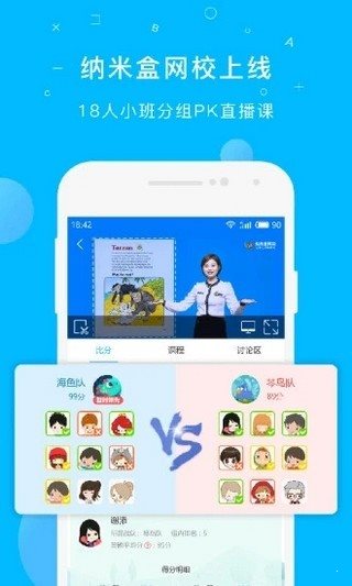 納米盒網校1