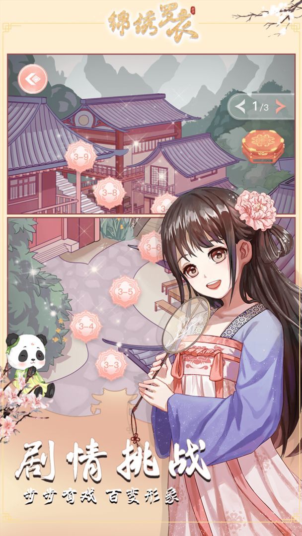 錦繡羅衣1