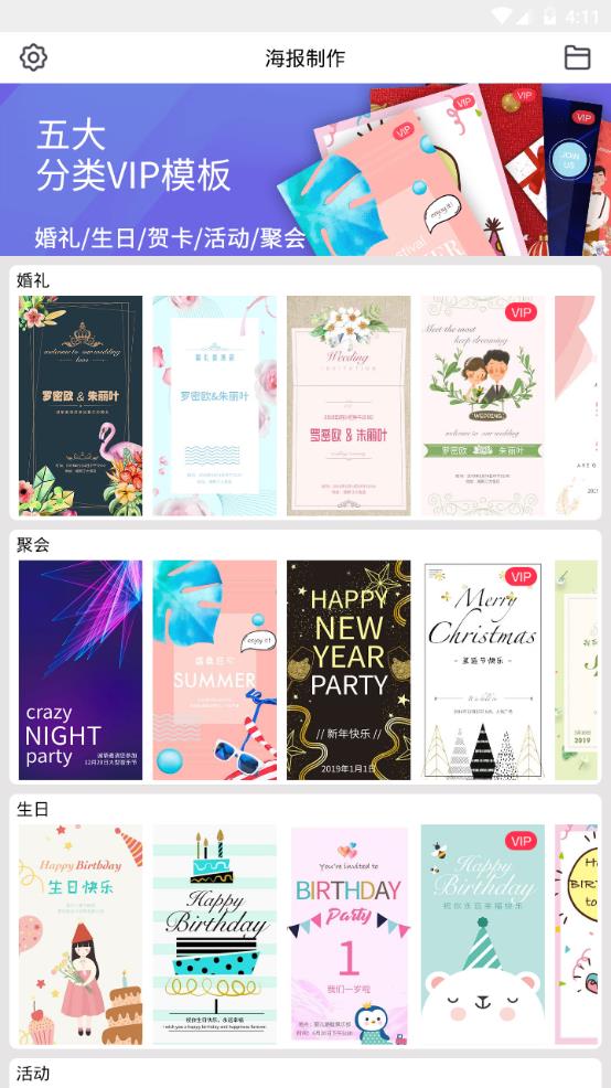 海報制作軟件app1