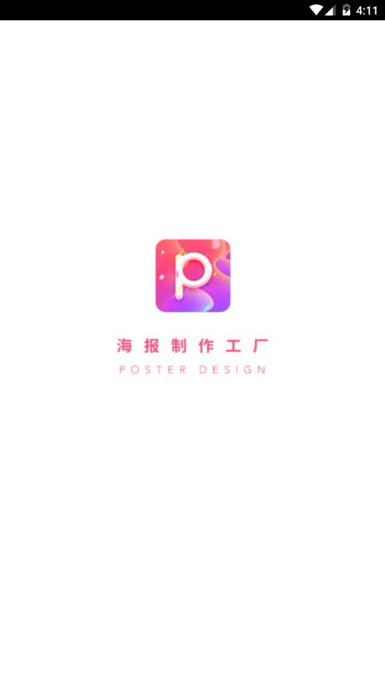 海報制作軟件app0