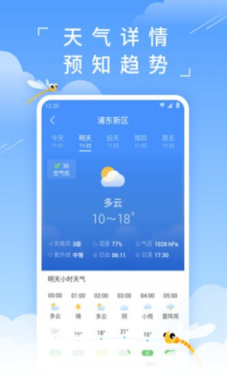 蜻蜓天氣預報0