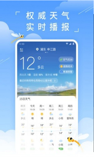 蜻蜓天氣預報1