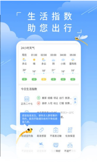 蜻蜓天氣預報2
