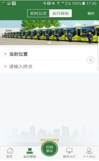 準點出行2