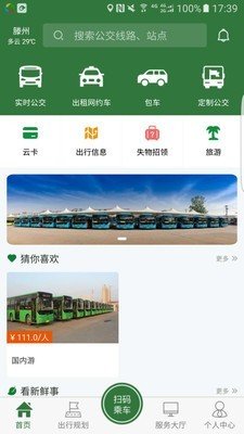 準點出行1